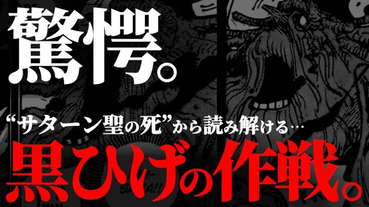 黒ひげはこの後、確実に●●●します【ワンピース ネタバレ】