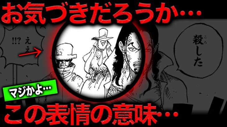 【意味がわかると怖い】おい…お前そういうことか…【ワンピース　ネタバレ】