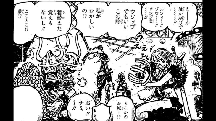 ワンピース 1120 ~1128話 日本語 ネタバレ100% 『One Piece』最新1128話死ぬくれ！