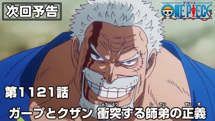 ワンピース 1121話 – One Piece Episode 1121 English Subbed