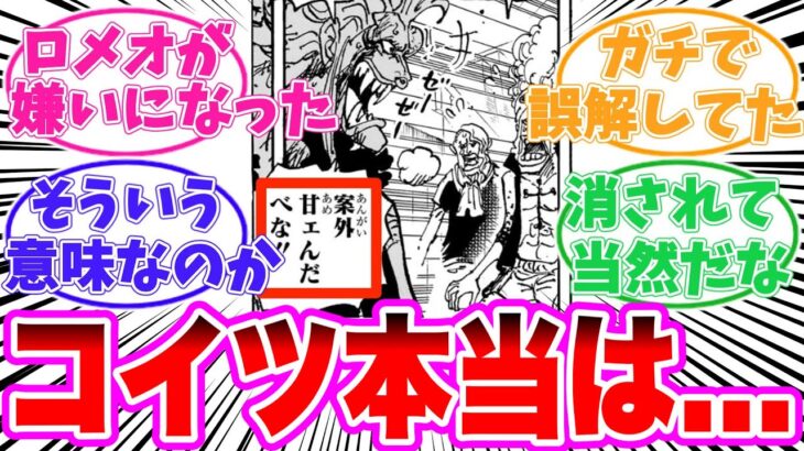 【最新1127話】バルトロメオ「四皇も案外甘ェんだべな！」についてヤバすぎる事に気づいてしまった読者の反応集【ワンピース】