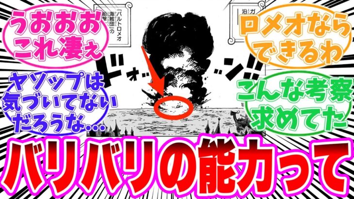 【最新1127話】バルトロメオを見てあることに気づいてしまった読者の反応集【ワンピース】