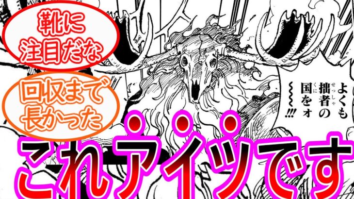 【ワンピース】最新1128話 太陽神の正体がアイツだと考察する読者の反応集【ゆっくりまとめ】