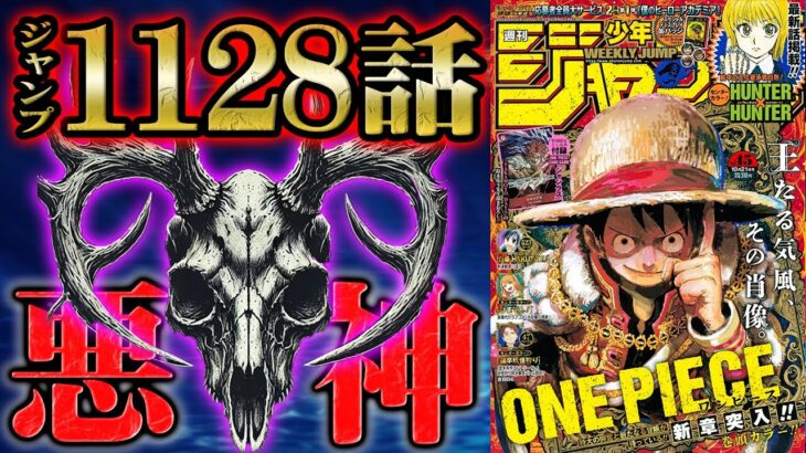 【 ワンピース 1128話 】黒幕「太陽神」は人間を使い実験を行っている！？ニカに友好的なはずの巨人族が敵意を向ける理由と謎の国の不自然な構造！