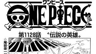 ワンピース 1128話 日本語ネタバレ+100%『One Piece』最新1128話死ぬくれ！