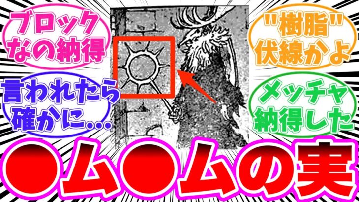 【最新1128話】太陽神の能力が実は〇〇だと気がついてしまった読者の反応集【ワンピース】