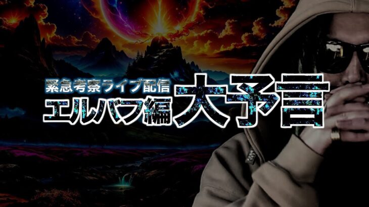 過去最大の“謎多き冒険エルバフ”で何が描かれるかを大予言。【ワンピース ネタバレ】【ワンピース 1128話】