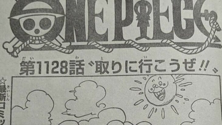 ワンピース 1128話 日本語 最新話 ネタバレ onepiece 最新1128話