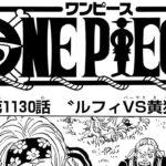 ワンピース 1130話 日本語 ネタバレ+100%『One Piece』最新1130話死ぬくれ！