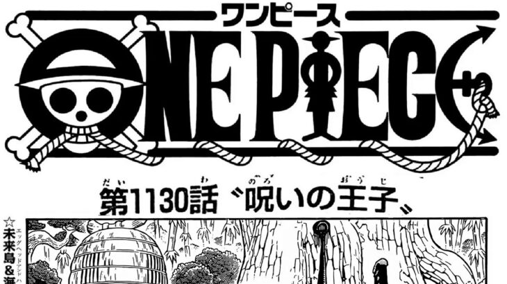 ワンピース 1130話 日本語 +100%ネタバレ『One Piece』最新1131話死ぬくれ！