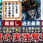 【ワンピース1130話】巨人族の秘宝の悪魔の実とは？ロキが父親を殺してまで奪った悪魔の実の正体【ゆっくり解説】