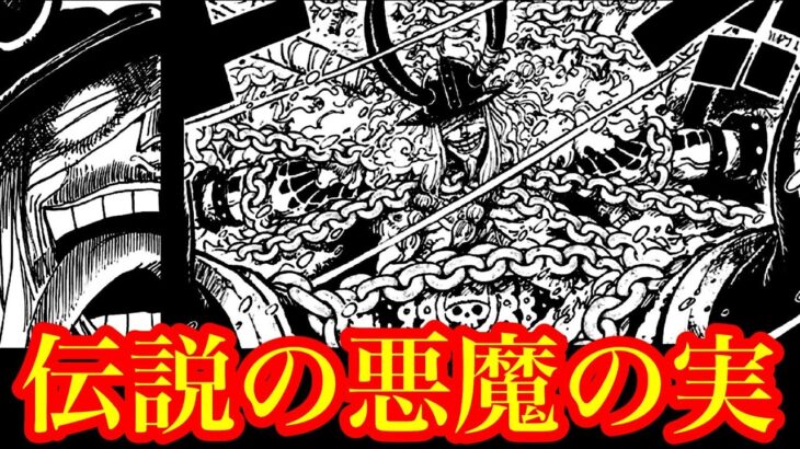 ついに王子ロキ登場…!! エルバフ伝説の悪魔の実の正体は●●●●の実…!? ニカの仲間の印の意味とは… 【ワンピースネタバレ】【ワンピース最新話 1130話考察】