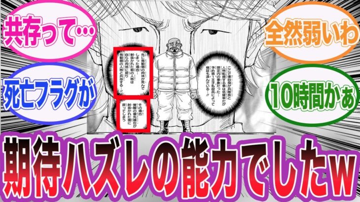 【最新404話】第９王子ハルケンブルグの能力が大した事なかった件に対する読者の反応集【ハンターハンター】