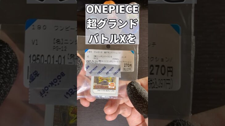 ONEPIECEの3DSのゲームでバトルをする #shorts #3ds #onepiece #ワンピース #少年ジャンプ #games