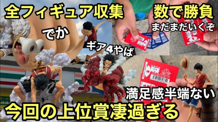 まだまだいくぞ！息子たちも引き連れくじ引き！全賞実物がかなり良い！今回大当たり一番くじでは！超おすすめのフィギュア達！一番くじ ワンピース TVアニメ25周年 海賊王への道