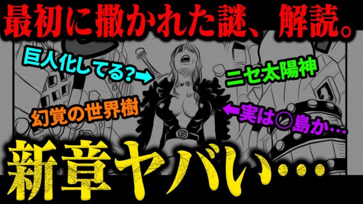 【ワンピース】レゴの秘密わかった？エルバフ編突入で読者予想が盛り上がりすぎてる件【巷の考察】