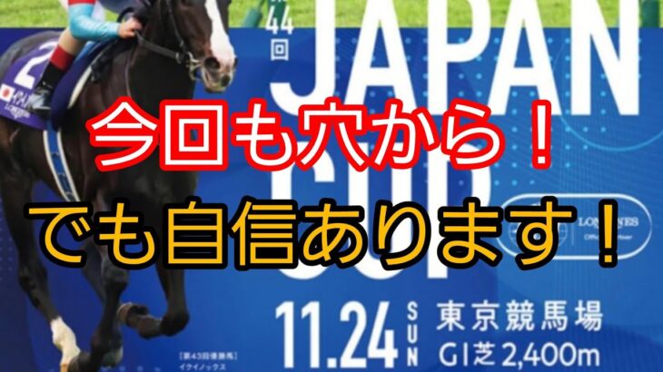 天童けいの競馬予想　Ｇ1ジャパンカップ