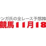 11月18日浦和競馬【全レース予想】2024栃木県馬事畜産協会長賞特別