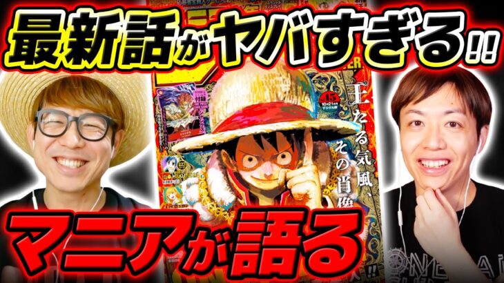 【 ワンピース 】最新話がヤバすぎる！ジャンプ最新1130話を神木さんと語る！※ネタバレ注意 【 スーパーカミキカンデコラボ 】