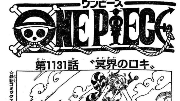 ワンピース 1131話 日本語 ネタバレ100% 『One Piece』最新1131話死ぬくれ！