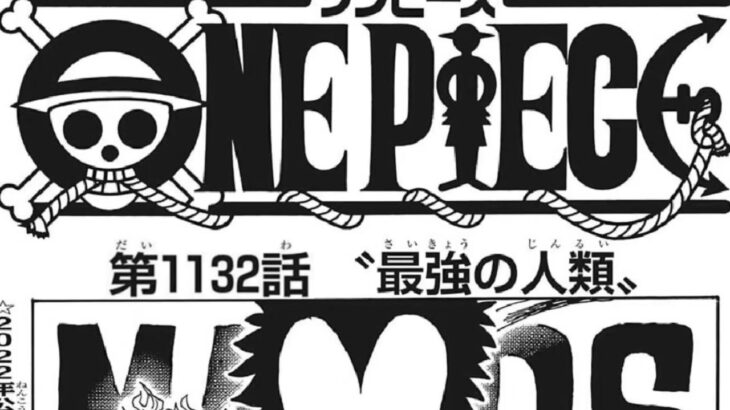 ワンピース 1132話 日本語 ネタバレ+100%『One Piece』最新1131話死ぬくれ