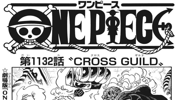 ワンピース 1132話 日本語 ネタバレ+100%『One Piece』最新1132話死ぬくれ