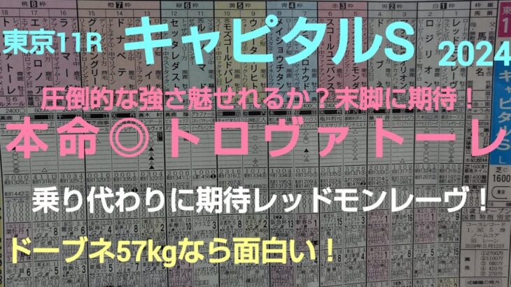 🐴 東京11R  キャピタルS  予想❗️