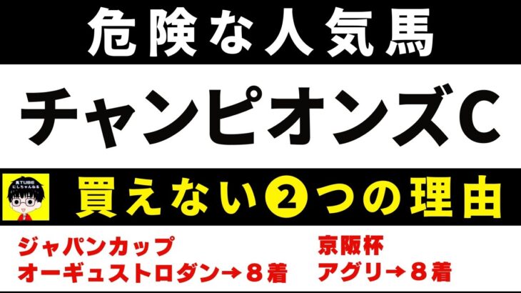 #1792【危険な人気馬 2024　チャンピオンズC】レモンポップなど人気上位５頭の血統と前走の考察 買えない２つの理由 にしちゃんねる 馬Tube