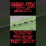 有力2歳馬情報　エコロジーク牡　#競馬 #競馬予想 #ウマ娘