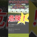 【チャンピオンズカップ】 2024　これは危険！【絶望データ】 001 #競馬予想 #shorts #チャンピオンズカップ