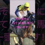 チャンピオンズカップ 2024 サイン馬券予想 ピックアップ1頭  #競馬 #武豊   #穴馬 #g1 #競馬予想 #競馬予想 #クロフネ