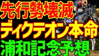 【浦和記念予想】アウトレンジ、ライトウォーリア、メイショウフンジン、ダイシンピスケスは先行争いで沈む…クリスチャン・デムーロと酒井学が地獄までやる！2024年浦和記念予想【私の競馬論】【競馬ゆっくり】