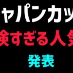 【ジャパンカップ2024危険な人気馬】「ドウデュース？」「チェルヴィニア？」「オーギュストロダン？」【ジャパンカップ予想】【ジャパンカップ過去】【ジャパンカップデータ】