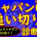 ジャパンカップ2024追い切り診断！来日したオーギュストロダンとゴリアットが追い切りが素晴らしく良く見せる！対してドウデュースやジャスティンパレスも万全の状態！？人気落ちの１頭がメチャクチャ状態良い！