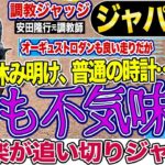 【ジャパンカップ2024】安田隆行元調教師が調教ジャッジ　「動き」「時計」「調教過程」を採点しピックアップした３頭を発表！《東スポ競馬ニュース》