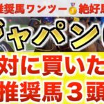 【ジャパンカップ2024 予想】ドウデュース過去最高のデキ？プロが”全頭診断”から導く絶好の3頭！