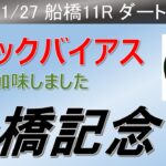 【船橋記念2024】ヤングマン氏のレース予想！南関東の超短距離重賞！！夏の習志野きらっとスプリントを制覇したエンテレケイアが冬も兆冠を狙う一戦となる