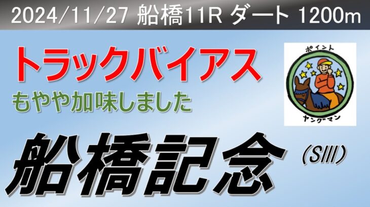 【船橋記念2024】ヤングマン氏のレース予想！南関東の超短距離重賞！！夏の習志野きらっとスプリントを制覇したエンテレケイアが冬も兆冠を狙う一戦となる