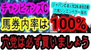 【競馬予想】チャンピオンズカップ2024　ウィルソンテソーロより強いのに何故か人気のない条件最高の穴馬を見つけました！！