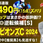 【チャンピオンズカップ2024予想】先週万馬券的中の塾長がダート王者決定戦でも攻める！[必勝！岡井塾]