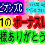 【競馬予想】チャンピオンズカップ2024　レモンポップはピークアウト！？　データ　騎手　枠最高の過小評価馬が激走の予感・・・