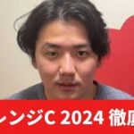 【チャレンジカップ2024】【予想】オッズ妙味◉割れてる重賞で爆勝ち⁈