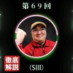 【2024 田倉の予想】第６９回 船橋記念（ＳIII）徹底解説！