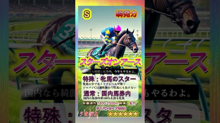 【ジャパンカップ2024】【競馬予想】日本最強馬決定戦 #Shorts #ジャパンカップ2024 #ジャパンc2024