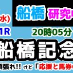 【船橋競馬研究中😏】森騎手お疲れさまでした😁 けど「応援と馬券は別物」ですよ😏【2024.11.27 船橋11R 船橋記念】