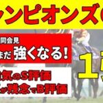 【チャンピオンズカップ2024予想】＜枠順確定！＞追い切り＆共同会見レモンポップ1枠2番、ウィルソンテソーロ4枠8番の絶好枠。入ってはいけない枠を引いてしまった馬や強気な陣営は？