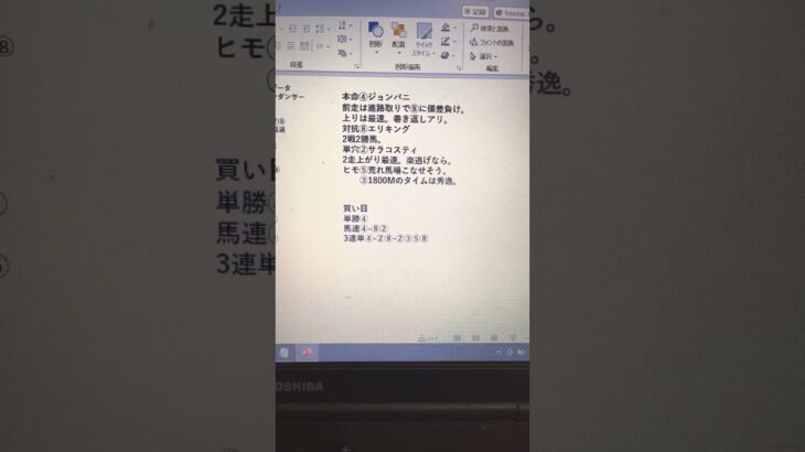 2024年土曜日ショート競馬予想　#京都2歳Ｓ　本命　#ジョバンニ　たのまい　誕生日🎂プレゼント🎁くれ！