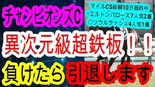 【競馬予想】チャンピオンズカップ2024　ジャパンカップ穴馬シンエンペラー2着推奨！　中京ダート1800mならこの馬が1番強いです！！