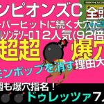 チャンピオンズカップ2024超爆穴！昨年◎ウィルソンテソーロ（単92倍）２着的中につづき大穴抜擢！レモンポップは消します！