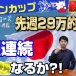 【ジャパンカップ2024・最終結論】先週のマイルCSに続け！今週も勝つ！